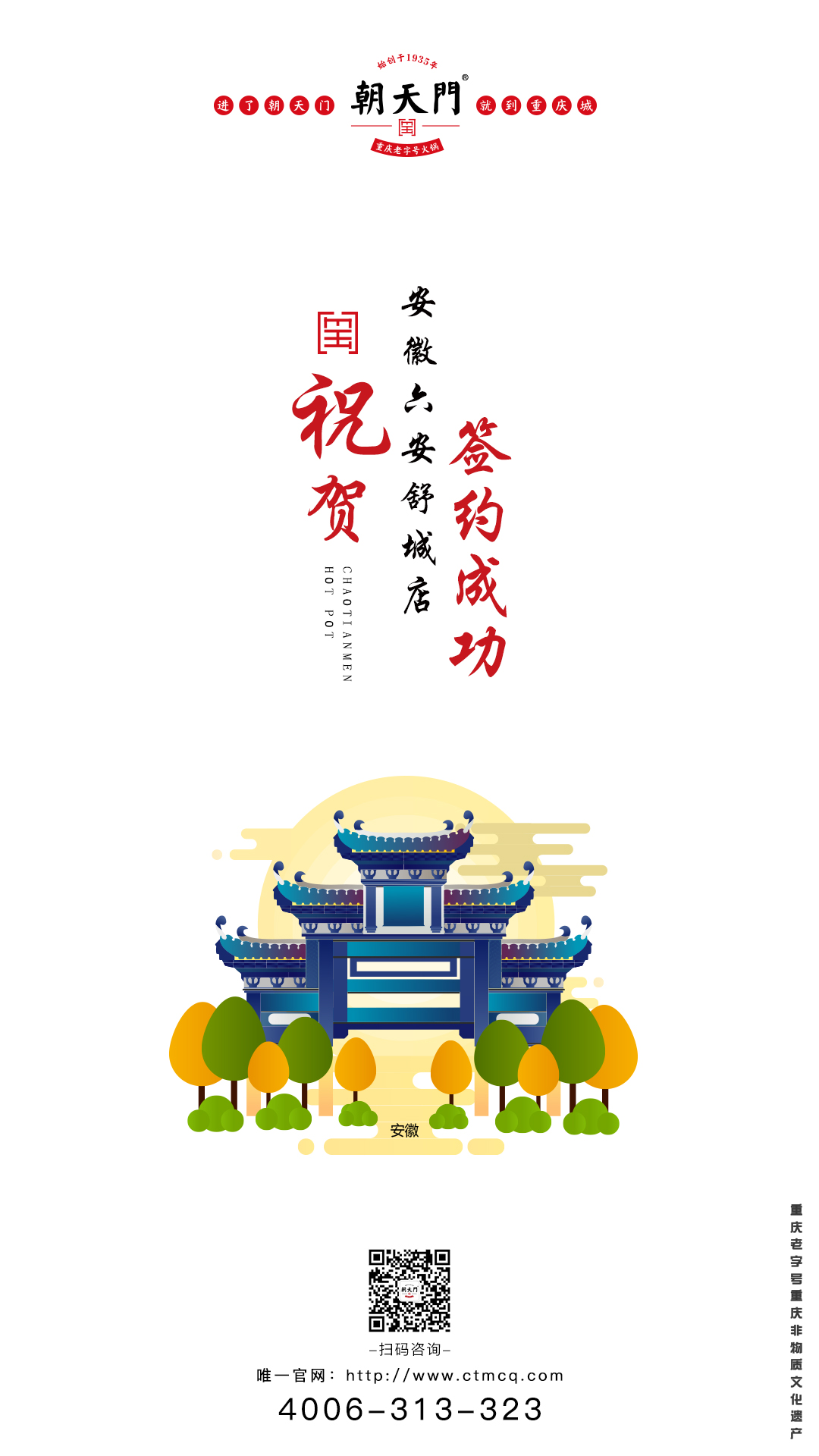 喜訊：安徽舒城縣黃總與朝天門(mén)火鍋達(dá)成合作協(xié)議